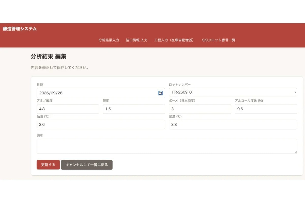 酒造の分析管理が地味にめんどくさい