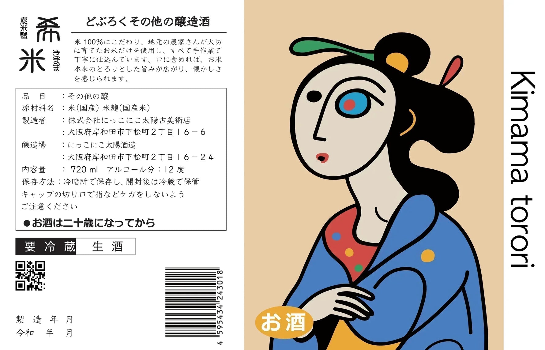 希米ラベル