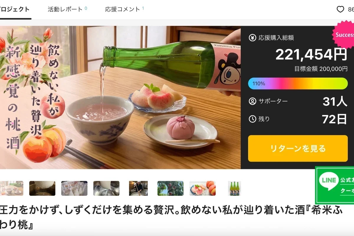 マクアケでクラウドファンディング始めました。