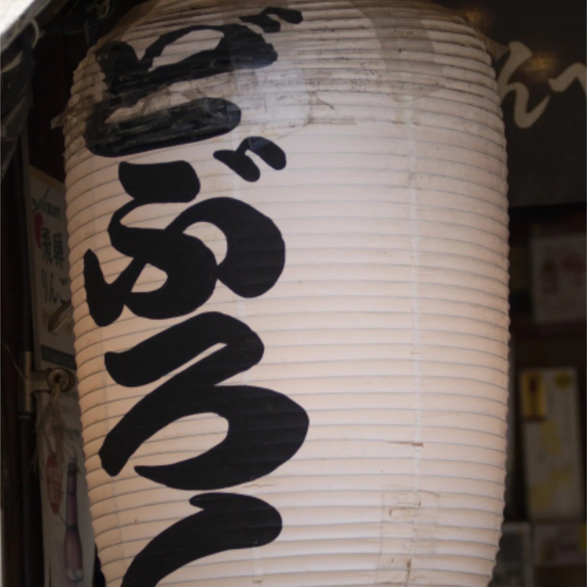提灯にどぶろくと書かれている