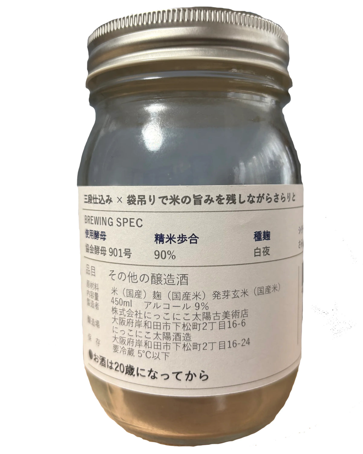 希米さらり 袋吊りのクラフト醸造酒 450ml