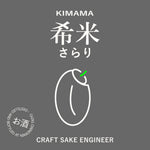 希米さらり表ラベル