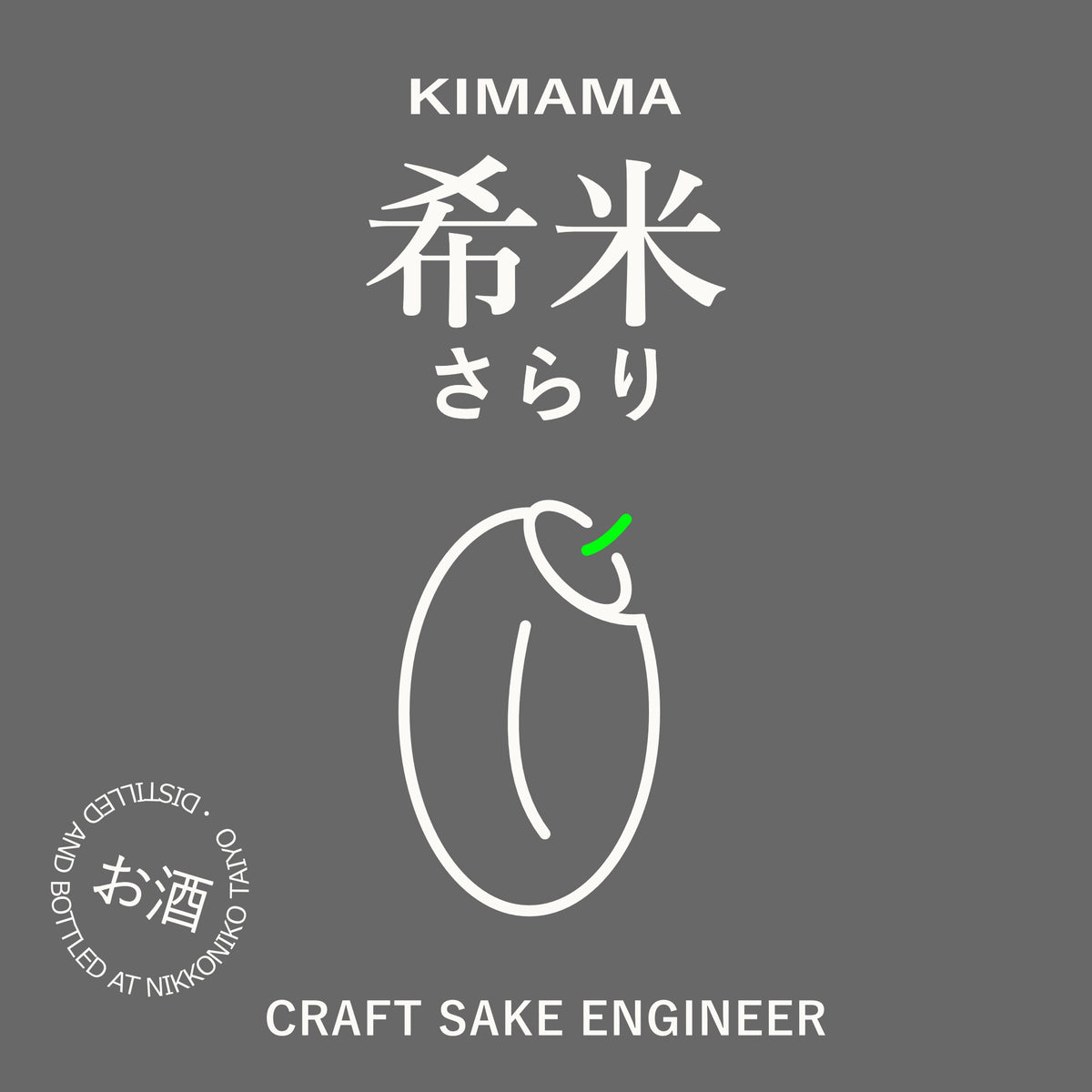 希米さらり表ラベル