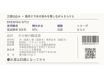 希米さらり裏ラベル