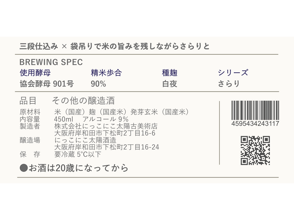 希米さらり裏ラベル