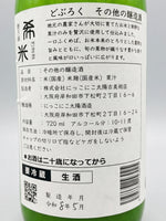 希米とろりの裏ラベル