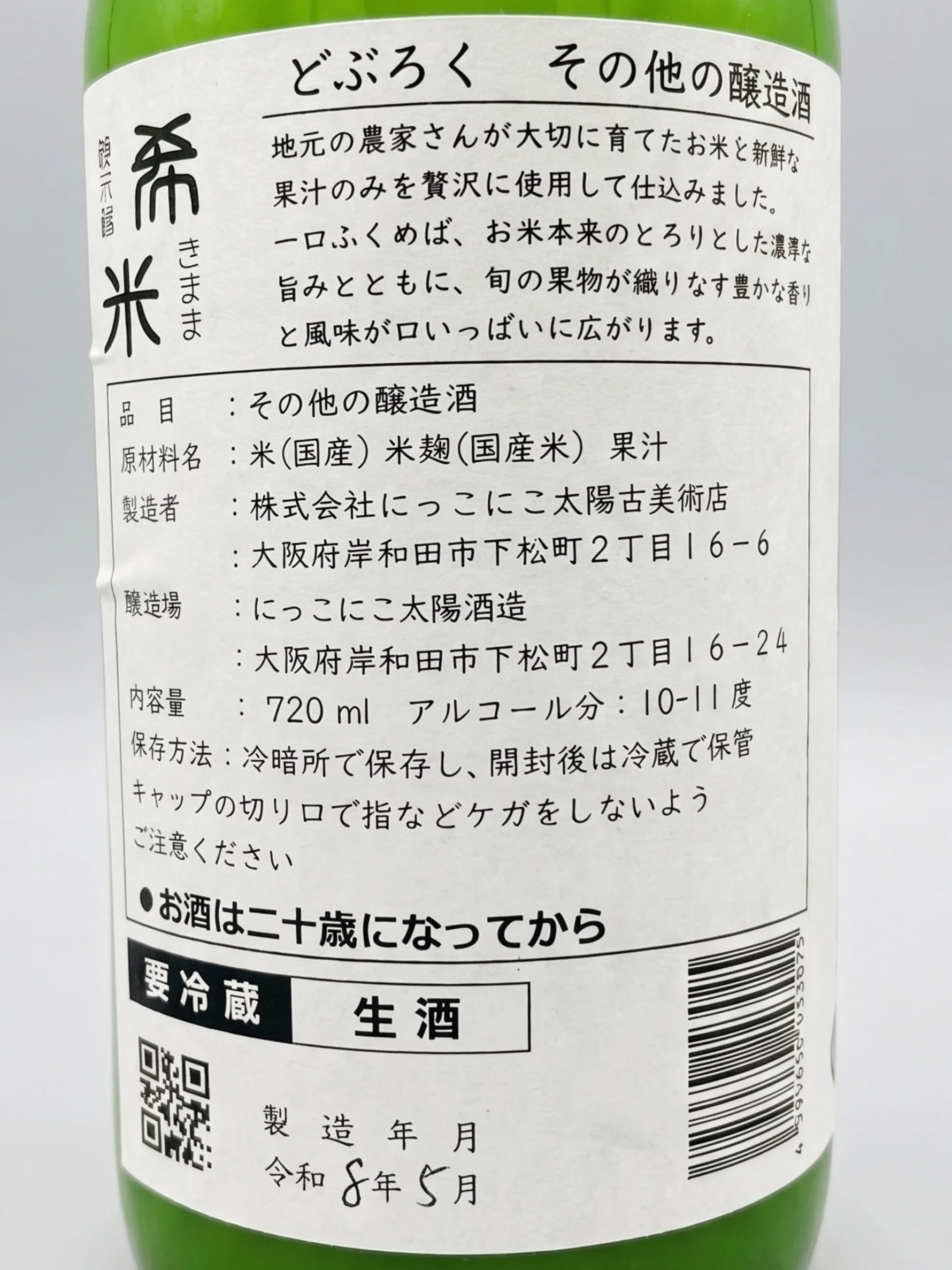 希米とろりの裏ラベル