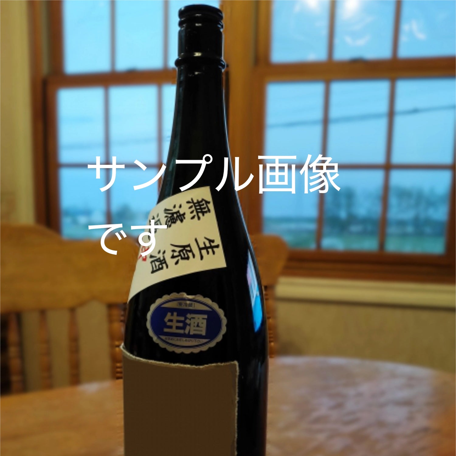 希米 しずく｜袋吊り・少量醸造の澄酒｜720ml